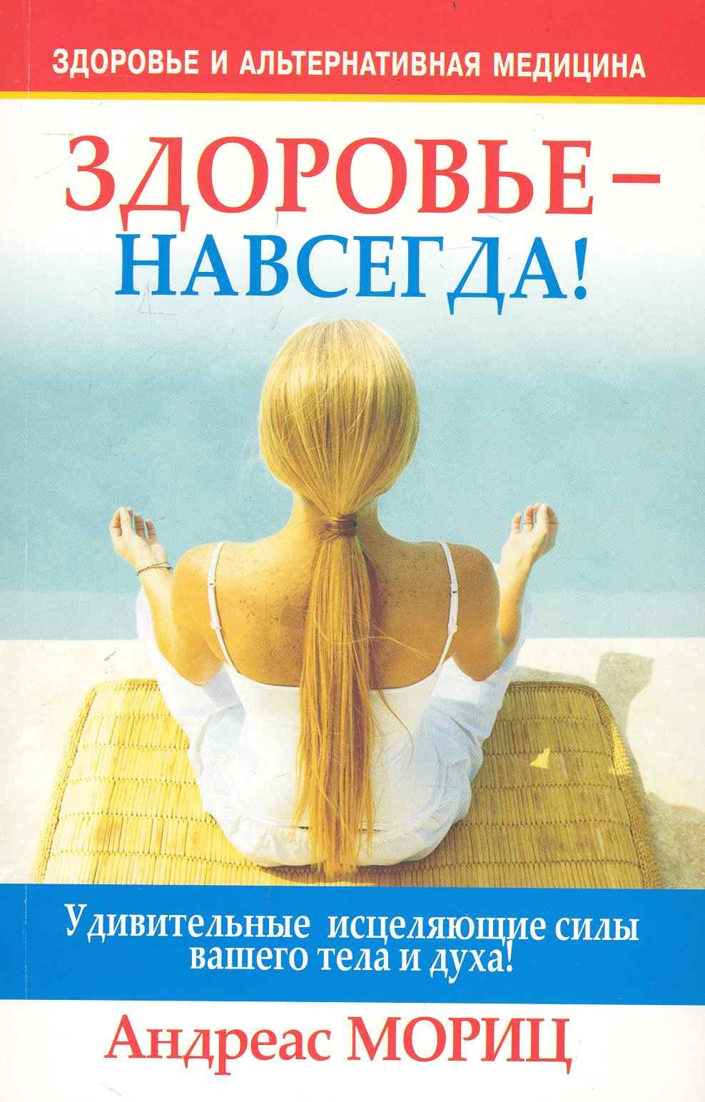 

Здоровье - навсегда!