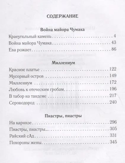 Книга Ева рожает. Книга рассказов (Владимир Шпаков) — 2