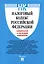 Налоговый кодекс Российской Федерации. Комментарий к последним изменениям — 2894455 — 1