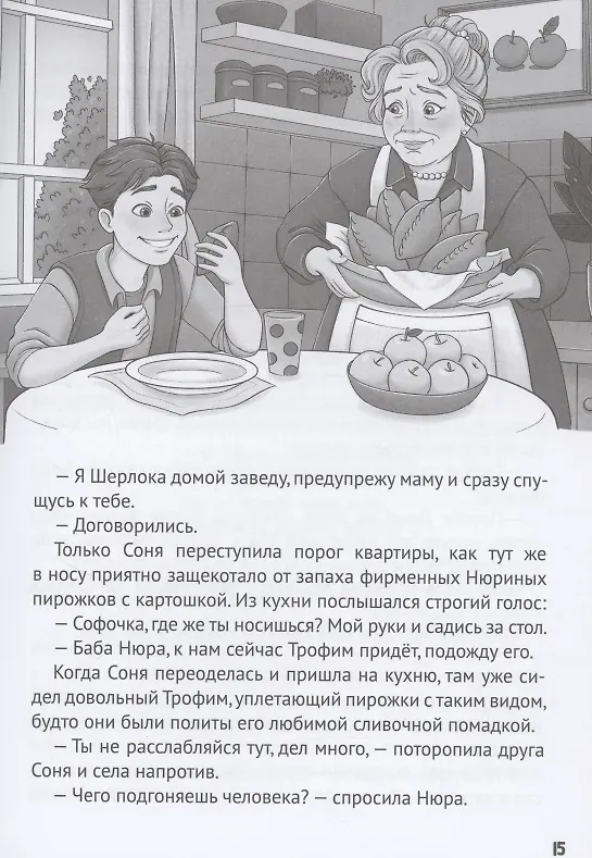 Книга Загадка письма из прошлого (Этери Заболотная) — 4