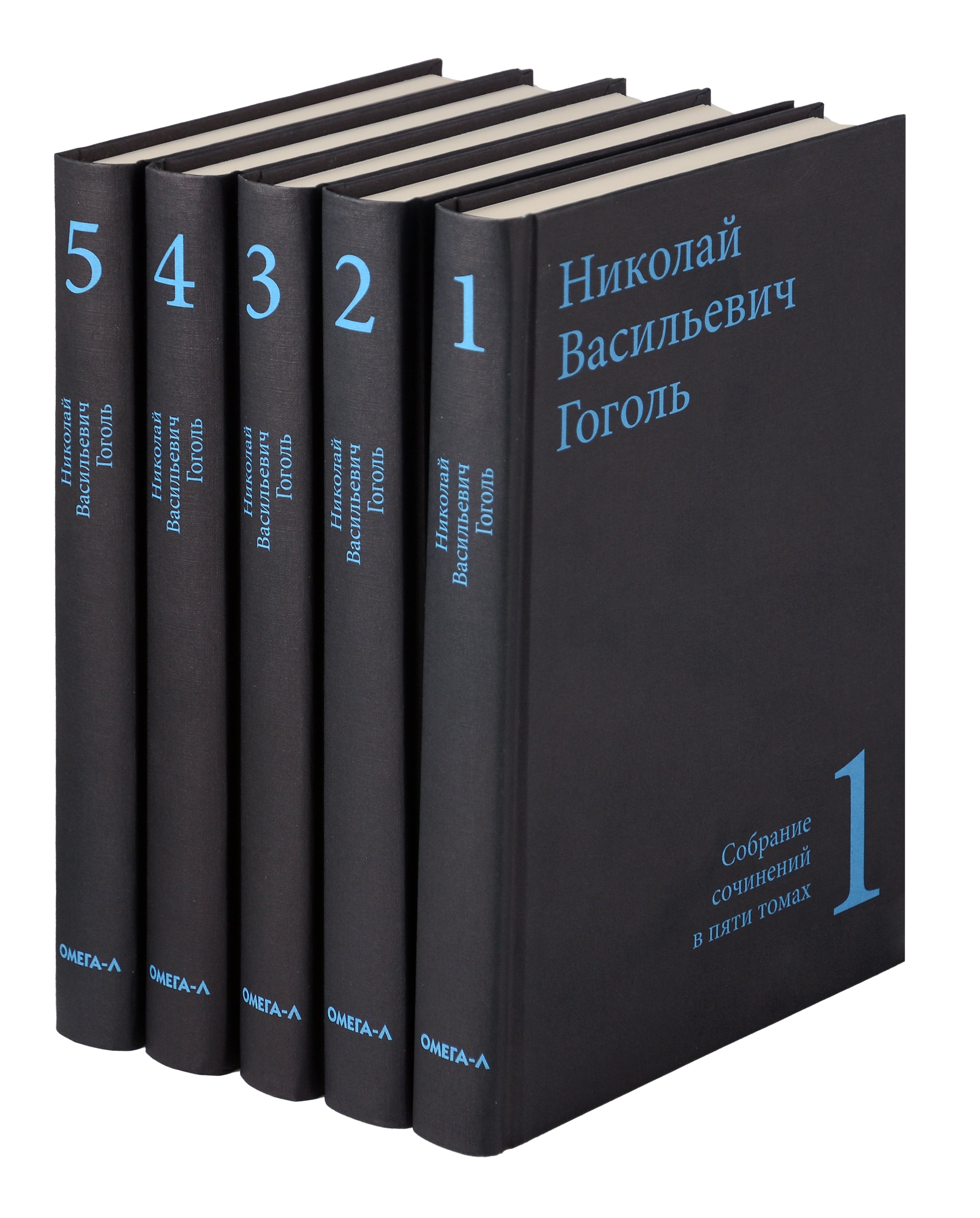 Гоголь Н.В. Собрание сочинений в пяти томах (комплект)