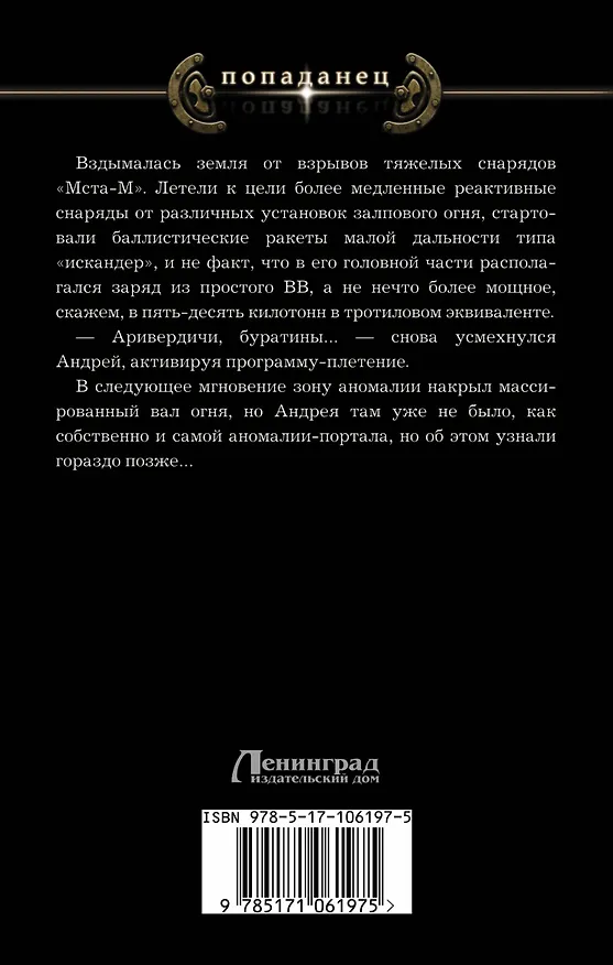 Книга Приоритетная миссия (Георгий Лопатин) — 2