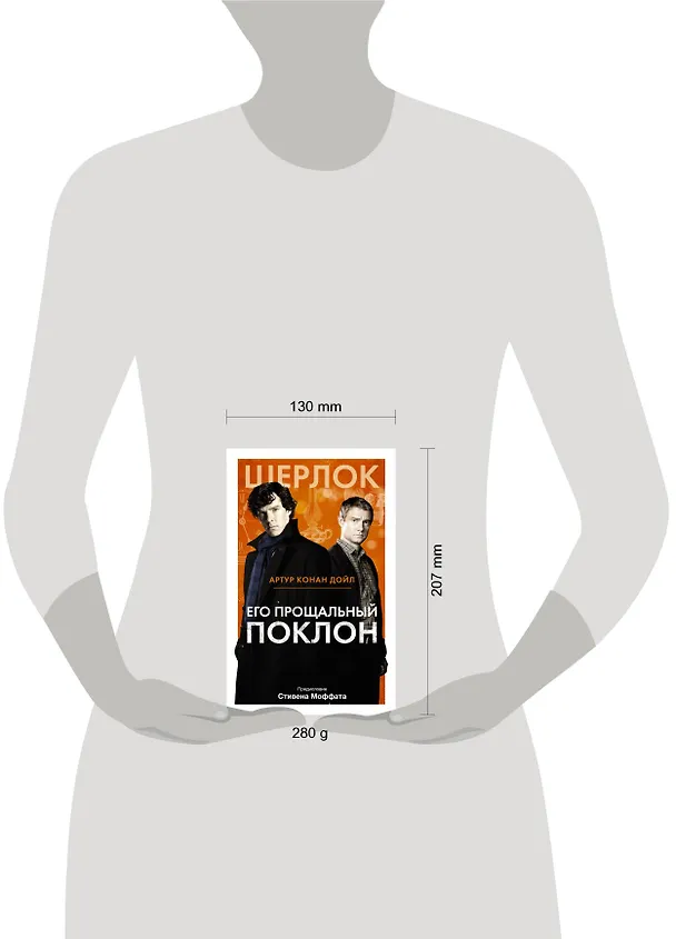 Книга Его прощальный поклон (Артур Конан Дойл) — 4