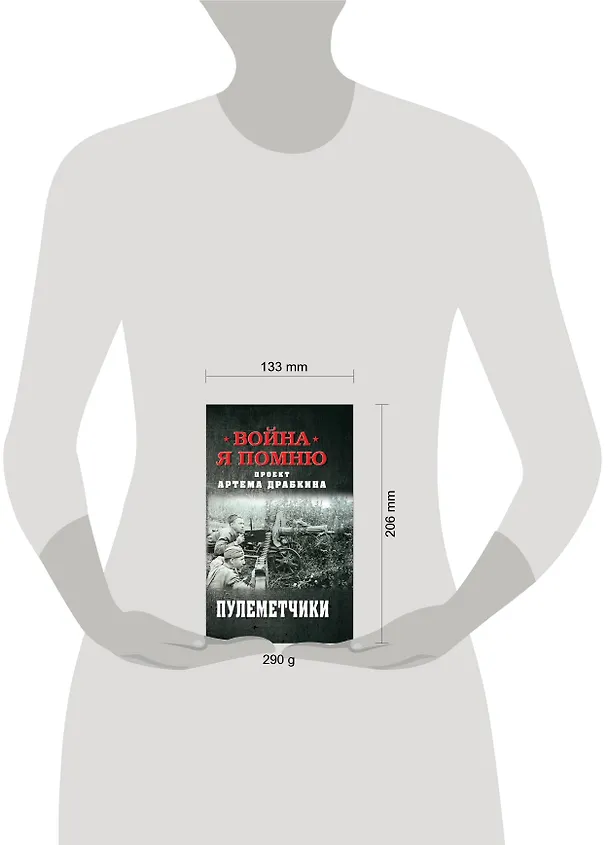 Книга Пулеметчики () — 2