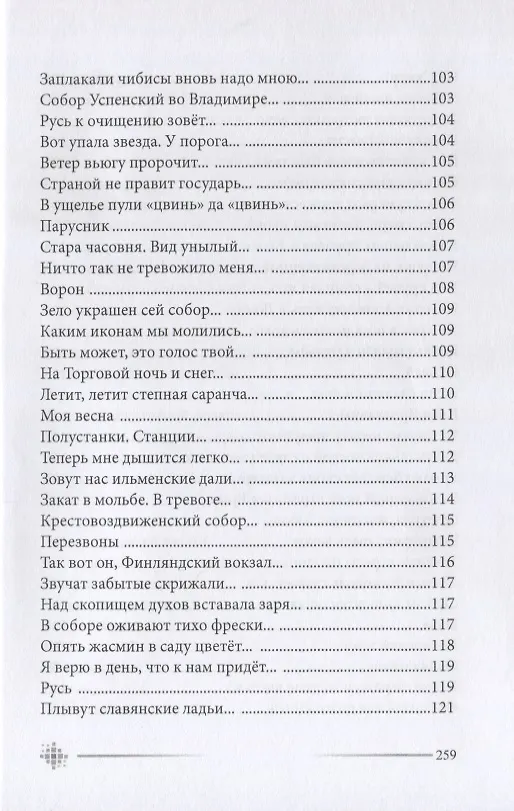 Книга Стремнина () — 7