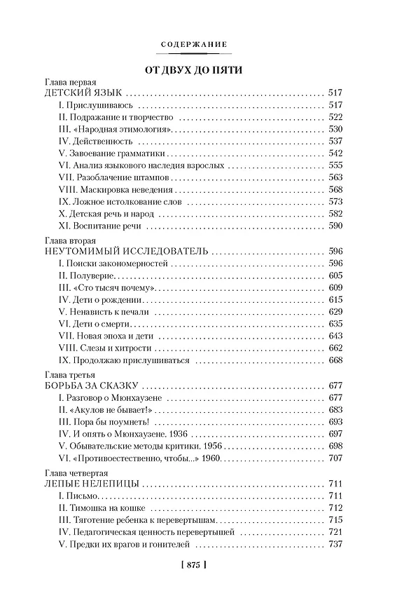 Книга Высокое искусство (Корней Чуковский) — 10