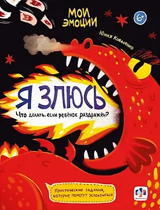 арт. 61105 Я ЗЛЮСЬ