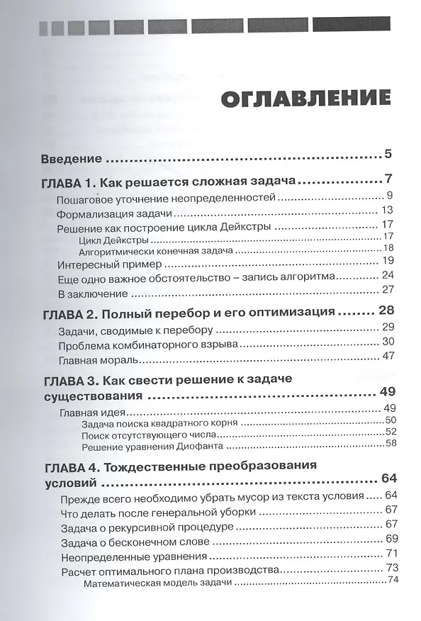 Книга Искусство поиска решения в нестандартной задаче (В. Потопахин) — 2