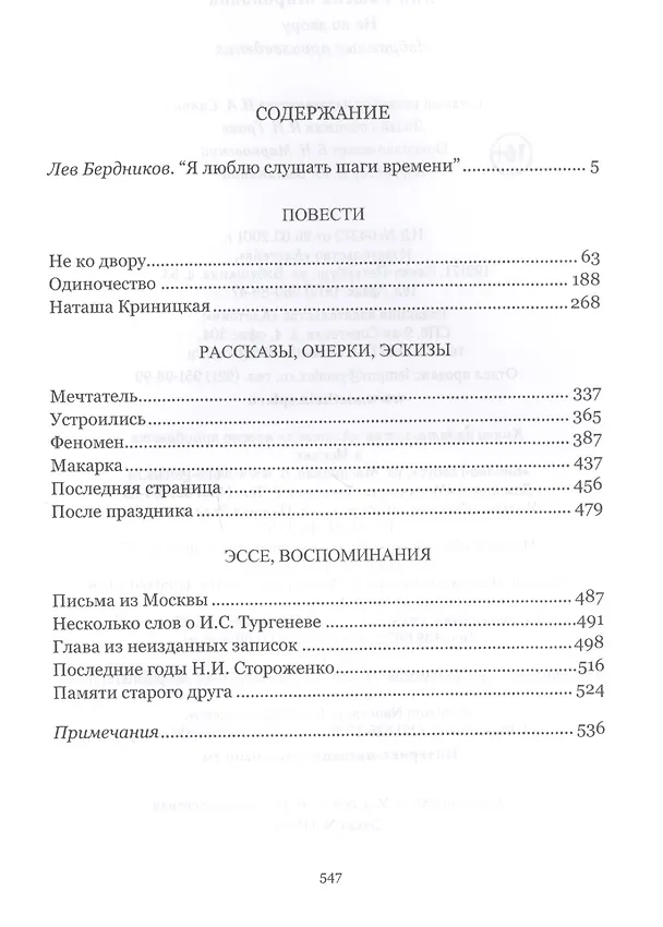 Книга Не ко двору Избранные произведения (Хин) () — 2