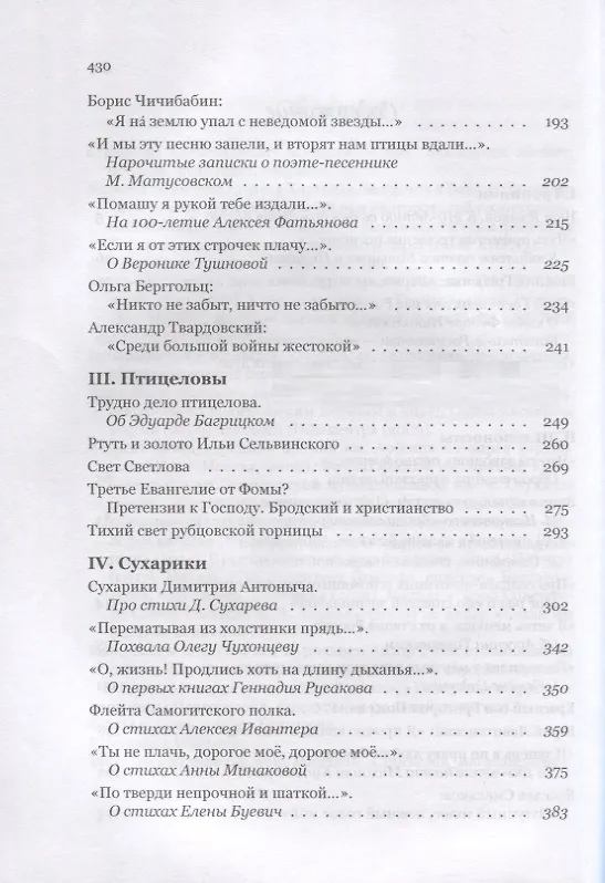 Книга Вино с печалью пополам. Статьи о русской поэзии (Станислав Минаков) — 3