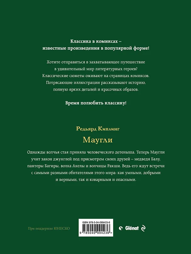 Маугли 2727993 — 2