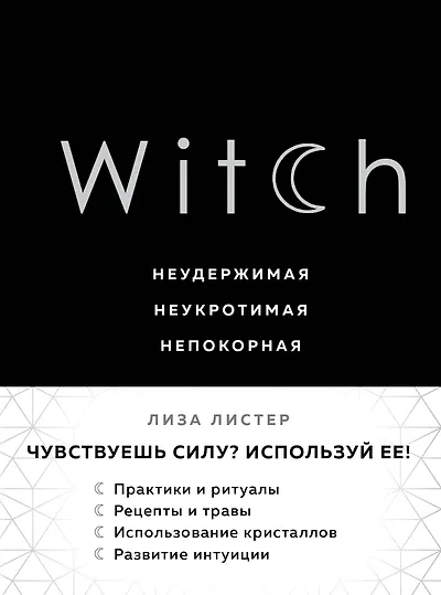 Книги про магию, колдовство, суеверия 📖 купить литературу о магии и ...
