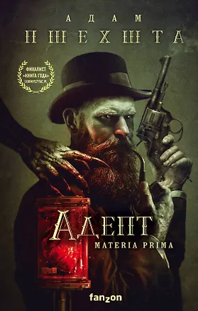 Книга Адепт (Адам Пшехшта)