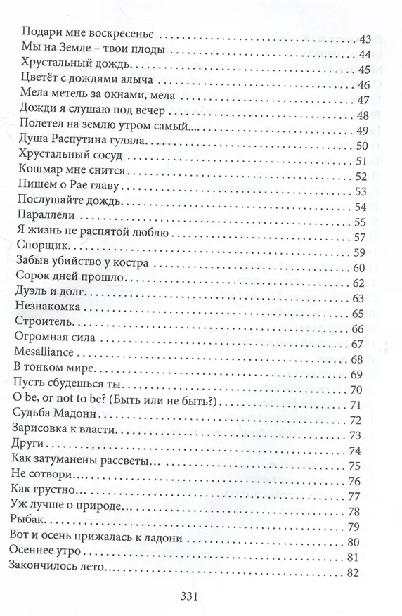 Книга В ответе за любовь (Александр Сгадов) — 4