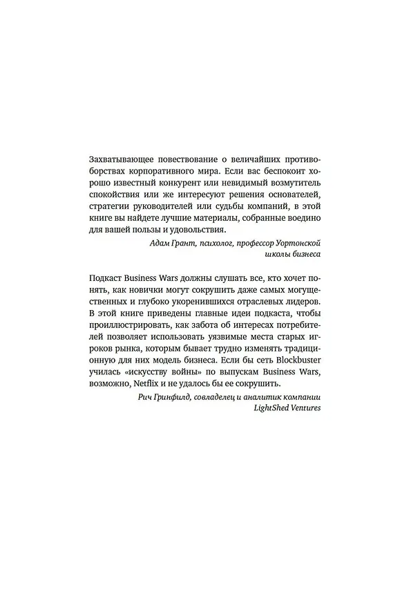 Книга Искусство войны в бизнесе. Секреты побед и причины поражений величайших компаний в свете стратегий гения военной мысли Сунь-цзы (Дэвид Браун) — 6