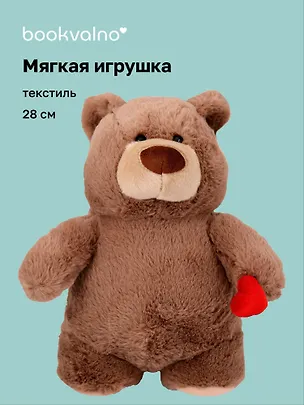 Мягкая игрушка Мишка с сердечком (бежевый) (28см) (12-20251028-58L) 3136001