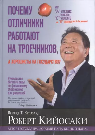 Почему отличники работают на троечников, а хорошисты на государство? — 2386997 — 1