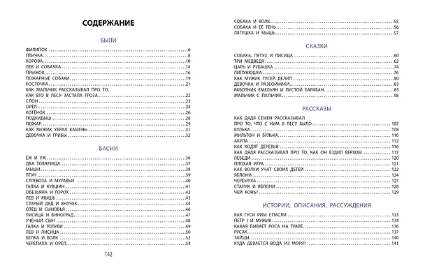Книга Сказки. Басни. Были (Лев Толстой) — 8