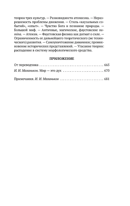 Книга Закат Западного мира. Комплект в 2-х томах (Освальд Шпенглер) — 8