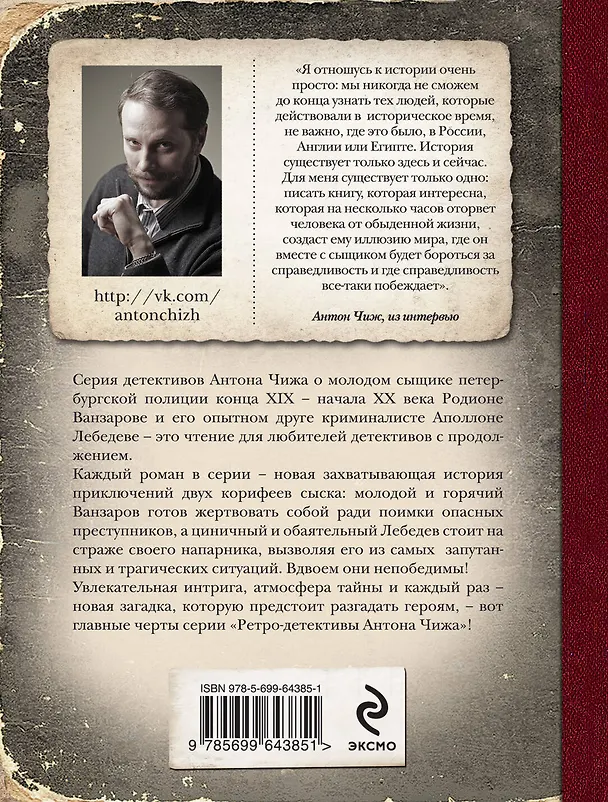 Книга Рыцарь с черной лестницы, или Формула преступления : маленькие детективы (Антон Чиж) — 2