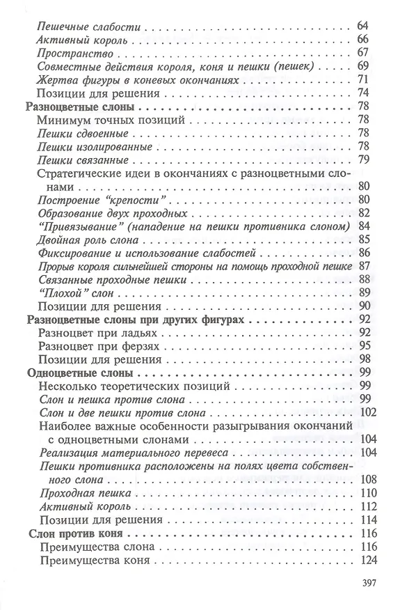 Книга Теория и практика шахматных окончаний. Четвертое издание (Александр Панченко) — 3