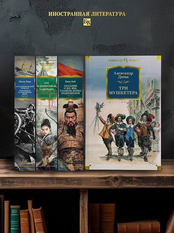 Книга Три мушкетера (Александр Дюма (отец)) — 7