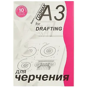 Папка для черчения, вертикальная, 10 листов, А3