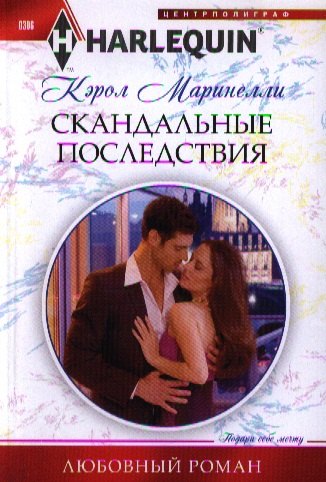 Скандальные последствия