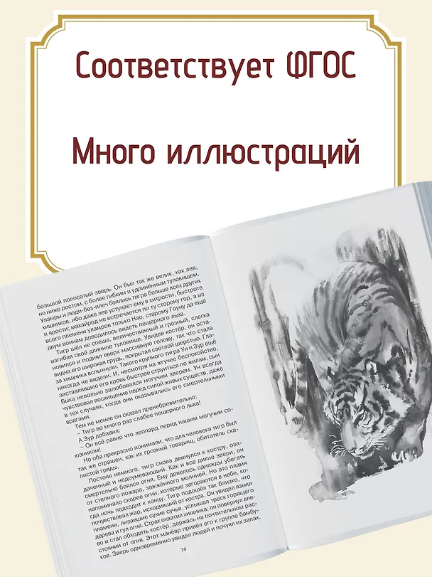 Книга Пещерный лев (Жозеф-Анри Рони-старший) — 5