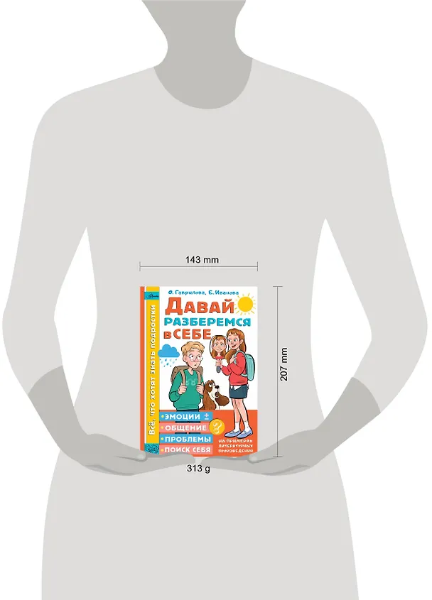 Книга Давай разберемся в себе (Ольга Гаврилова, Екатерина Иванова) — 8