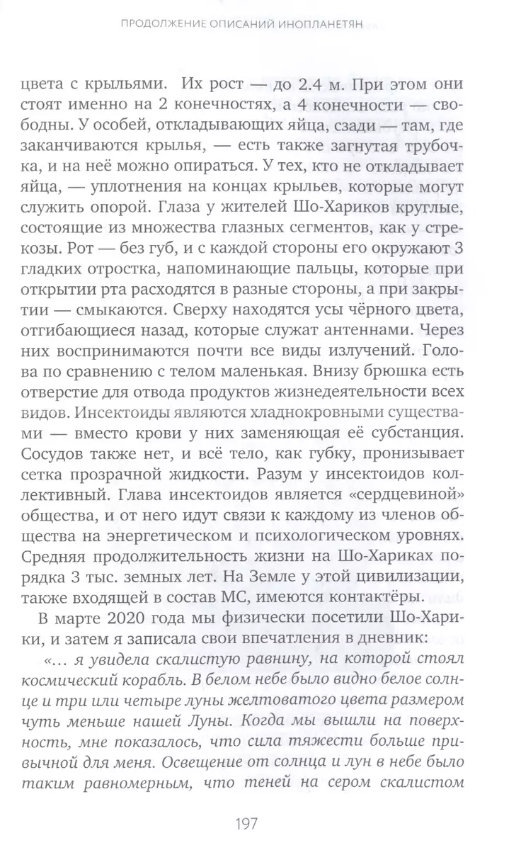 Ирина Подзорова: дневник контактера. Физические и астральные контакты с  цивилизациями межзвездного союза галактики (Ирина Подзорова, Максим Русан)  - купить книгу с доставкой в интернет-магазине «Читай-город». ISBN:  978-5-04-157187-0