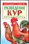 Разведение кур яичных пород (мягк)(Приусадебное хозяйство). Зипер А. (Аст) — 1401877 — 1