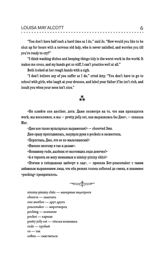 Книга Маленькие женщины (Луиза Мэй Олкотт) — 9