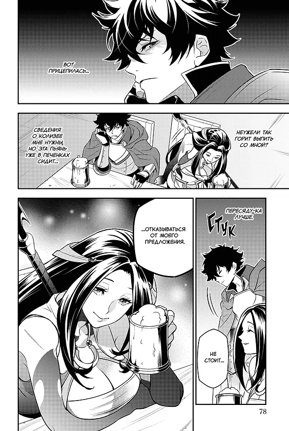 Восхождение героя щита. Том 23 (Tate no Yuusha no Nariagari / The Rising of the Shield Hero). Манга 3131440 — 6