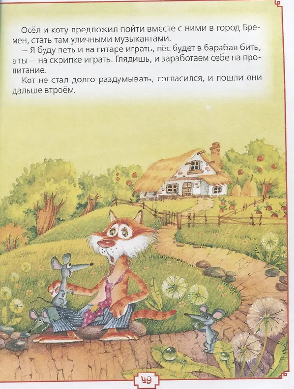 Книга Любимые сказки на ночь (Ганс Христиан Андерсен) — 4