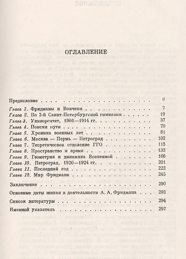 Книга Александр Александрович Фридман. Основоположник современной космологии. Первое подробное описание жизни и деятельности классика отечественной науки () — 2