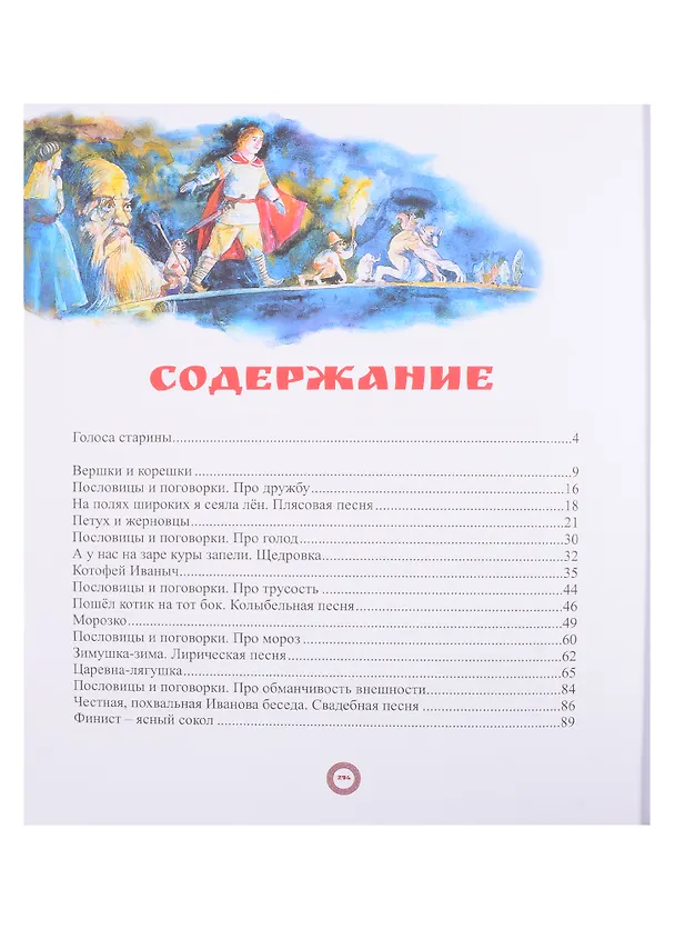Книга Сказки, пословицы, песни Белгородской черты () — 2