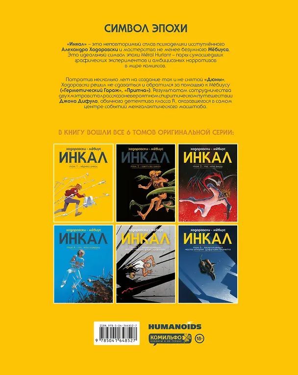 Инкал 7984488 — 2