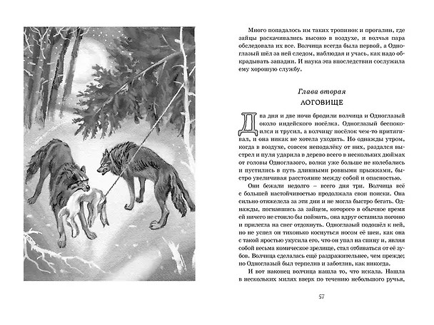 Книга Белый Клык (Джек Лондон) — 11