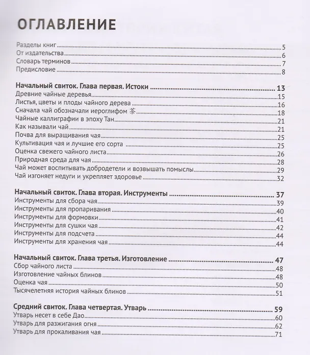 Книга Канон чая в иллюстрациях (Ц. Цю) — 2