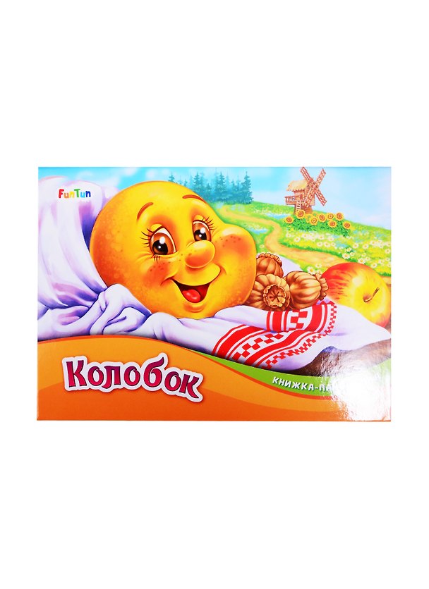 Книга Колобок () — 1