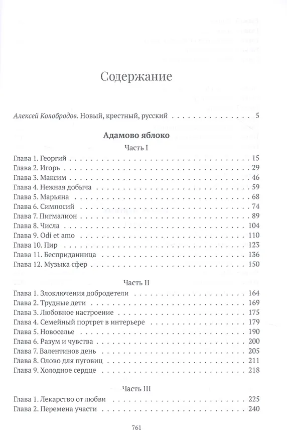 Книга Новые русские (Ольга Погодина-Кузмина) — 2