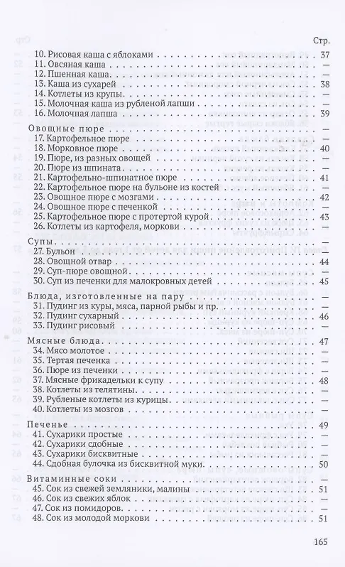 Книга Детская кухня. Книга для матерей о приготовлении пищи детям () — 3