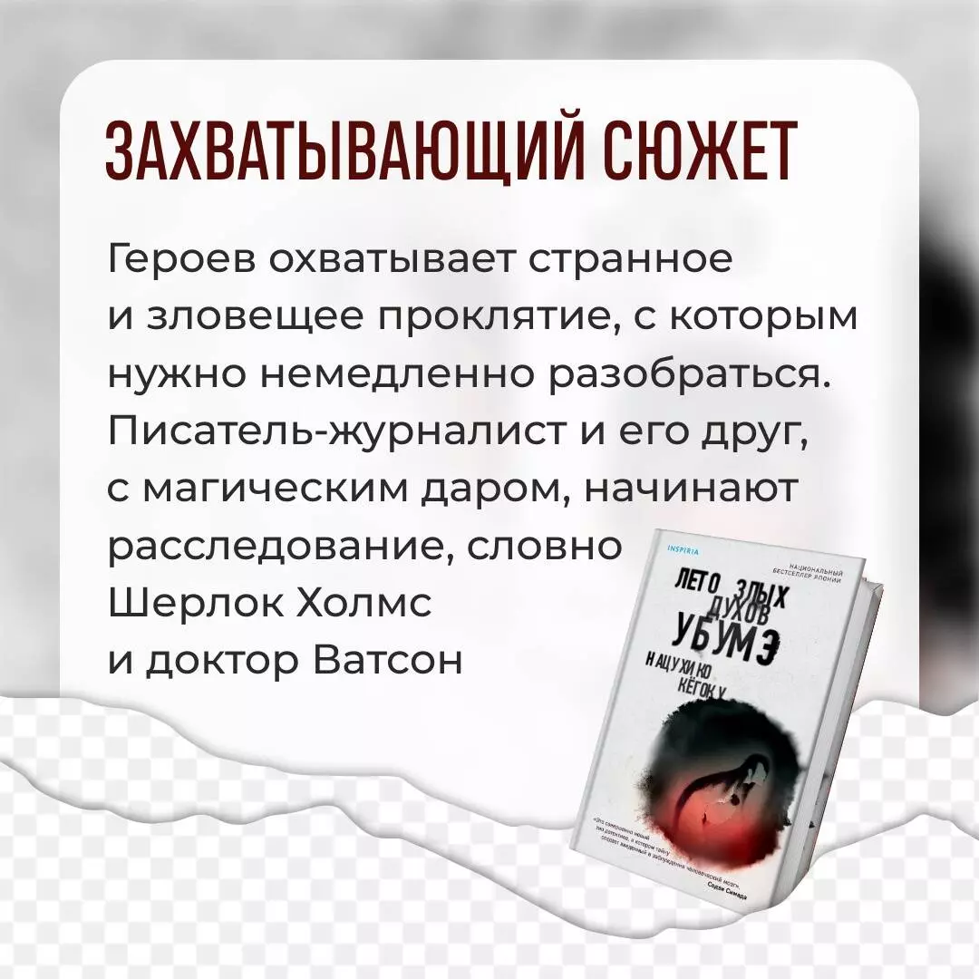 Лето злых духов убумэ (Нацухико Кёгоку) - купить книгу с доставкой в  интернет-магазине «Читай-город». ISBN: 978-5-04-161020-3