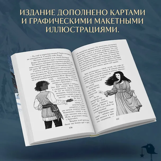 Книга Легенды Эоса. Украденная душа (Денис Ганиман) — 8