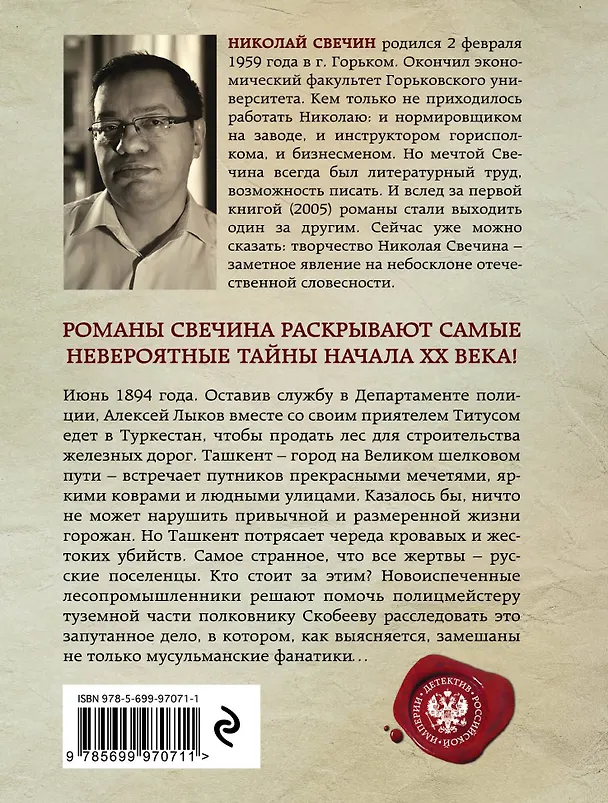 Книга Туркестан: роман (Николай Свечин) — 2