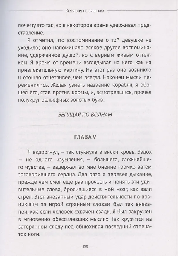 Книга Алые паруса, Бегущая по волнам (Александр Грин) — 7