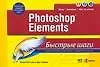 Книга Photosh. Elements (Кэрол Мэттьюз)
