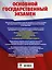 ОГЭ. Математика. Большой сборник тематических заданий для подготовки к основному государственному экзамену — 2741895 — 2