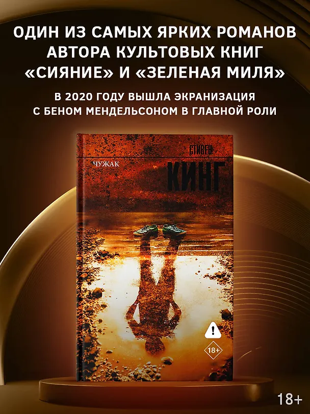 Книга Чужак (Стивен Кинг) — 4